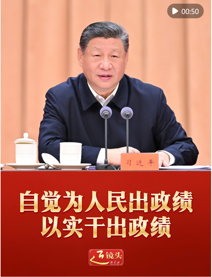 近鏡頭｜自覺為人民出政績、以實干出政績