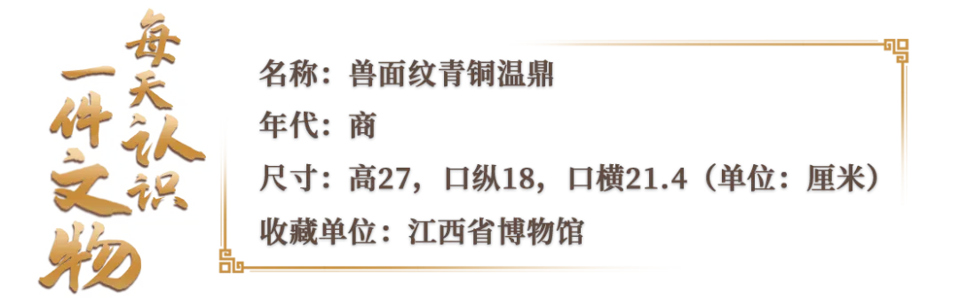 文博日歷丨鼎上開了個(gè)門，做啥用？