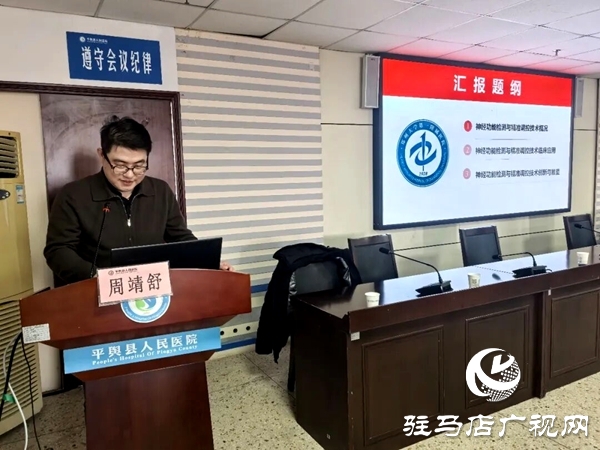 “河南省神經(jīng)功能檢測與調(diào)控工程研究中心平輿分中心”揭牌儀式在平輿縣人民醫(yī)院舉行