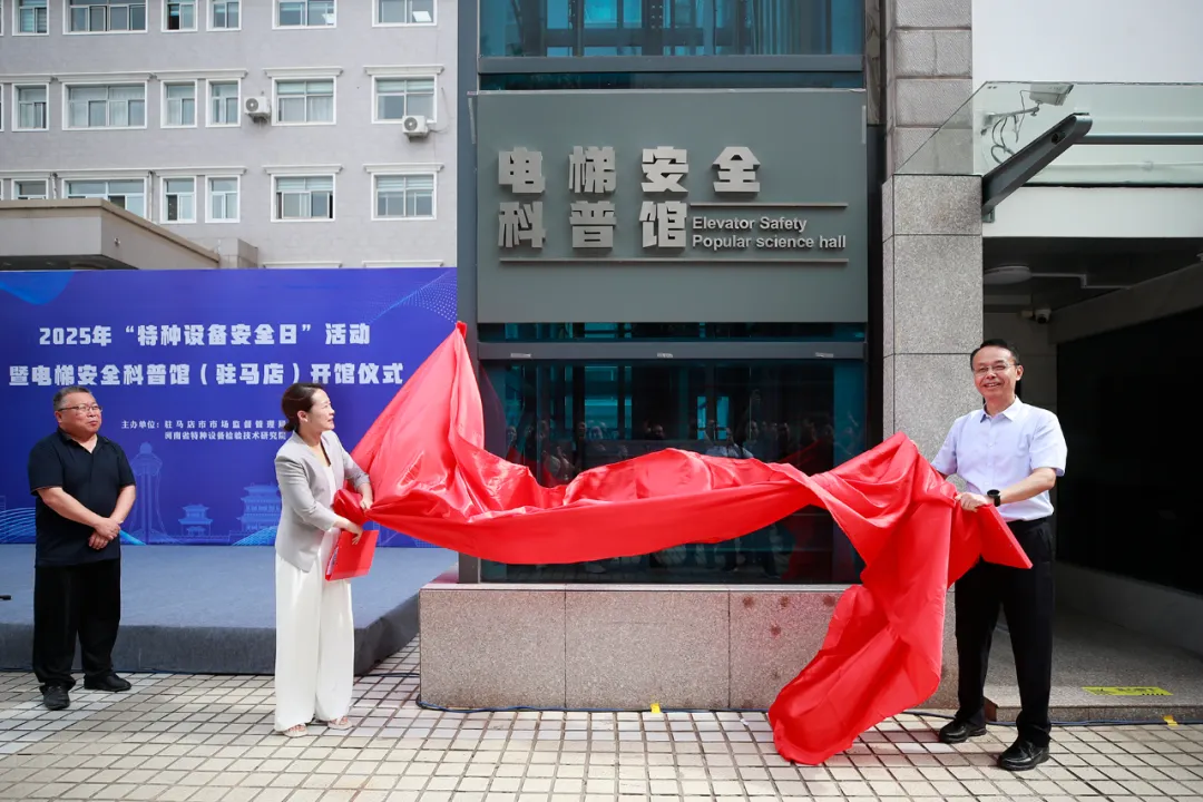 河南首家！電梯安全科普館（駐馬店）正式啟用