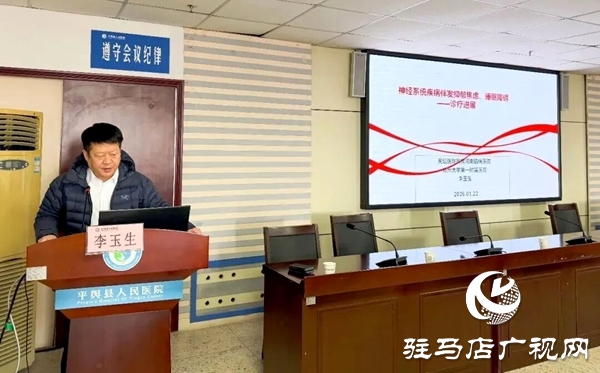 “河南省神經(jīng)功能檢測與調(diào)控工程研究中心平輿分中心”揭牌儀式在平輿縣人民醫(yī)院舉行