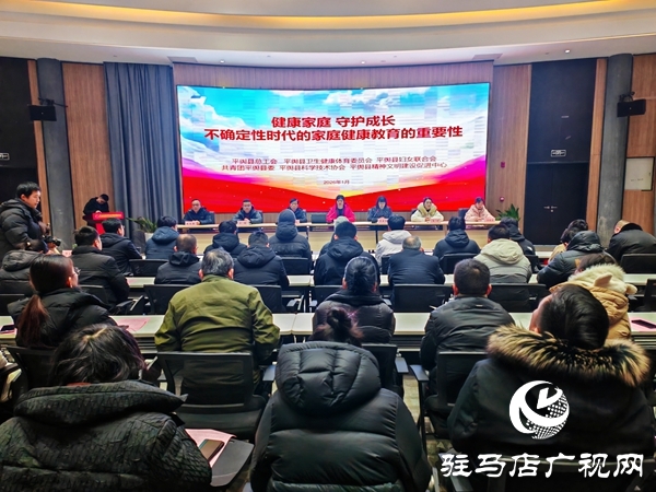 &ldquo;健康家庭?守護(hù)成長&mdash;&mdash;不確定性時(shí)代的家庭健康教育的重要性&rdquo;公益培訓(xùn)在平輿縣新時(shí)代文明實(shí)踐中心舉辦