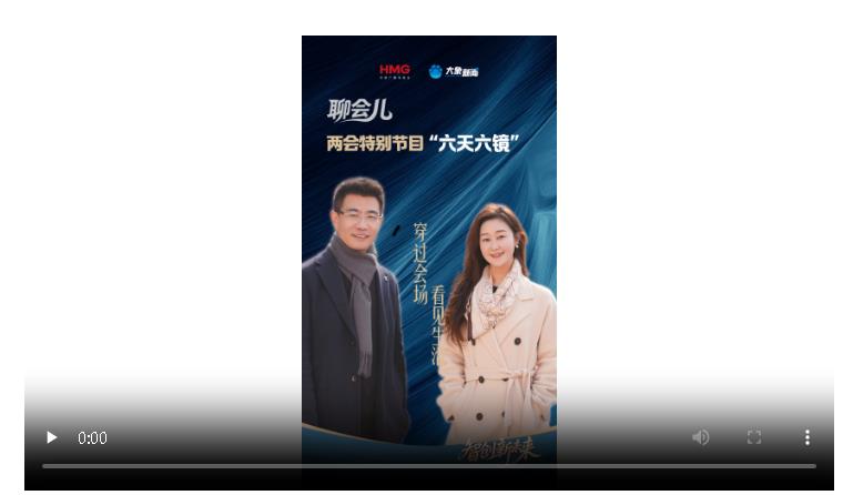 “六天六鏡”，穿過會場，看見生活丨《聊會兒》兩會特別節(jié)目