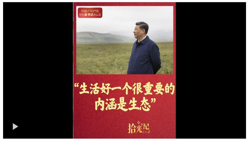 拾光紀·“生活好一個很重要的內(nèi)涵是生態(tài)”