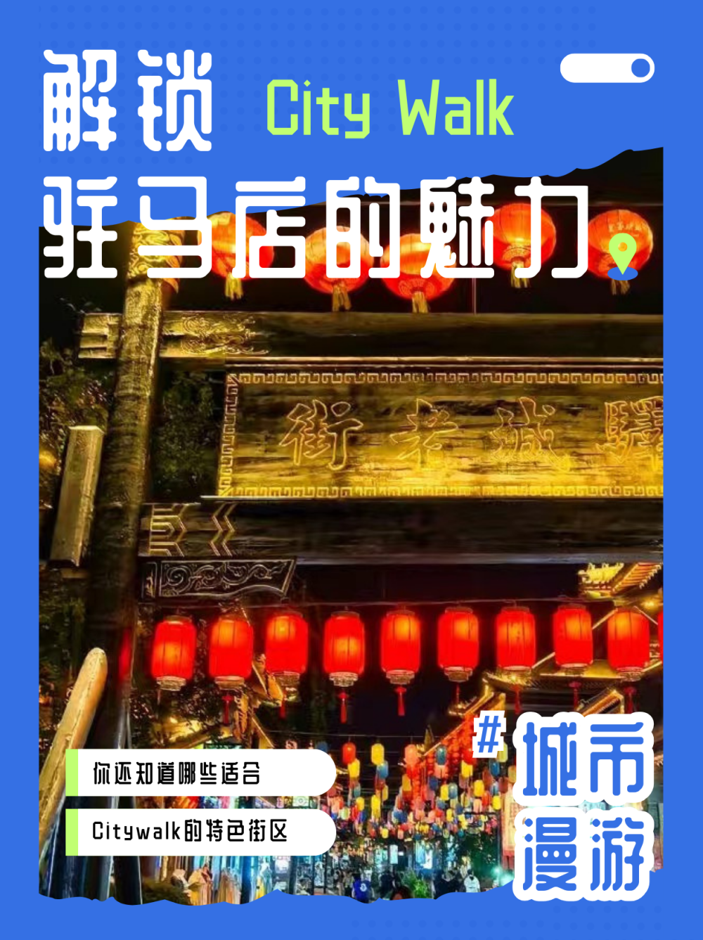 收藏！駐馬店縣區(qū)Citywalk寶藏線路（一）