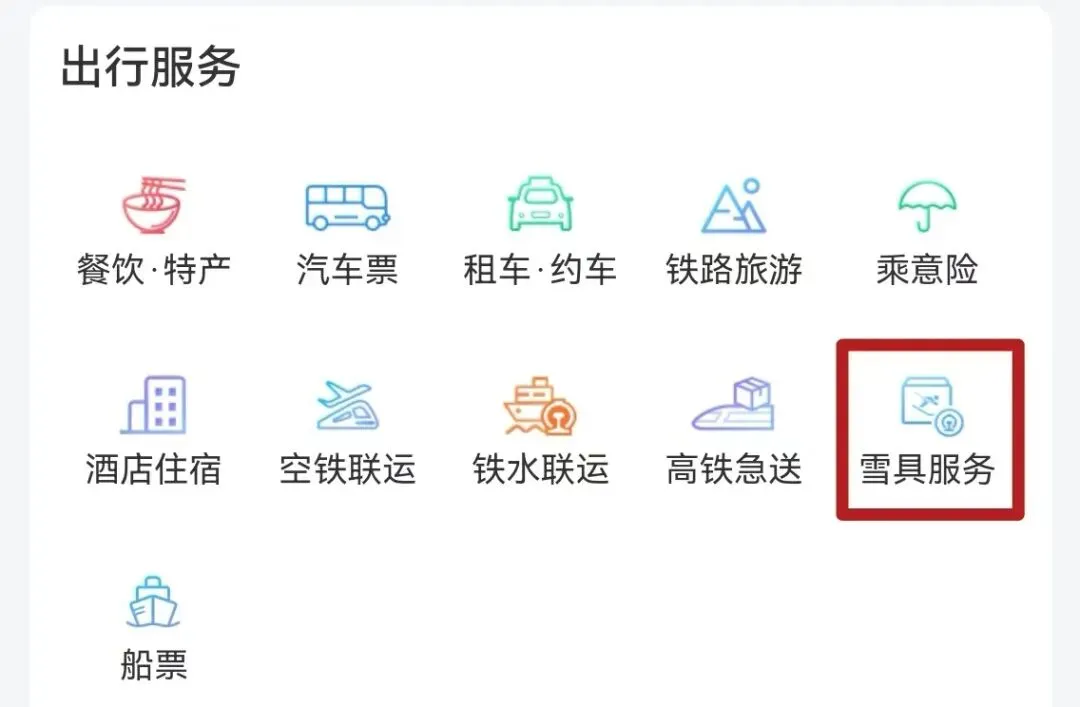 12306 購票頁上的“暗號”，你看懂了嗎？