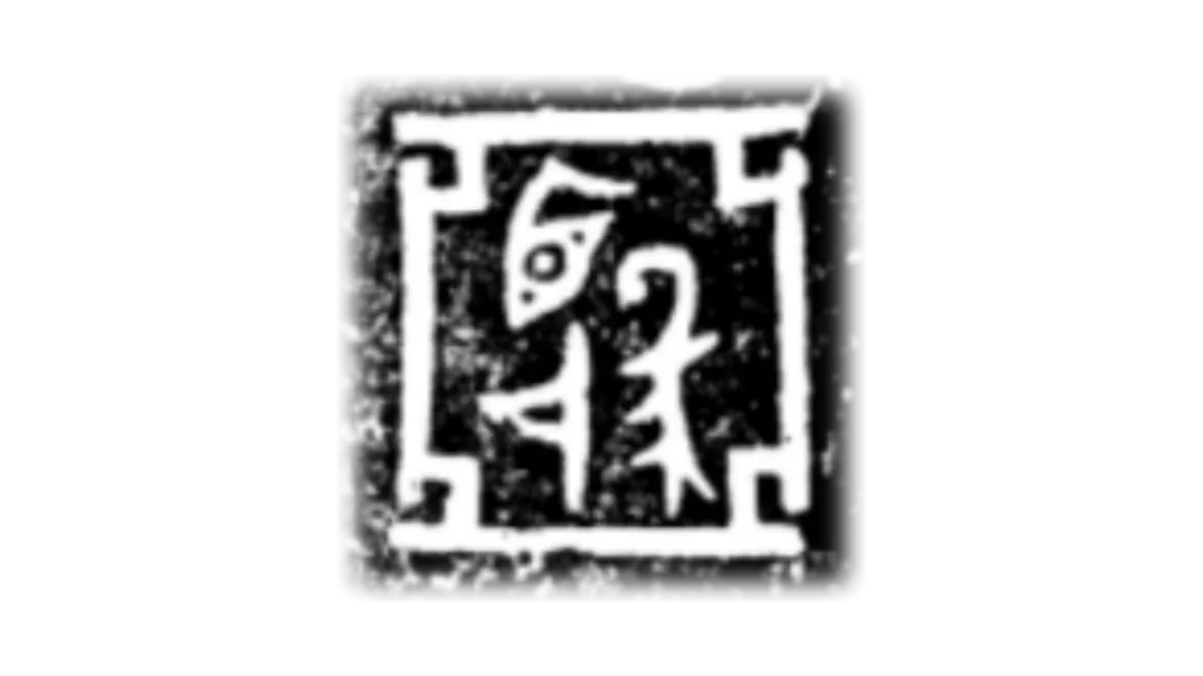 文博日歷丨雙手托起小孩，這個(gè)動(dòng)作叫___？