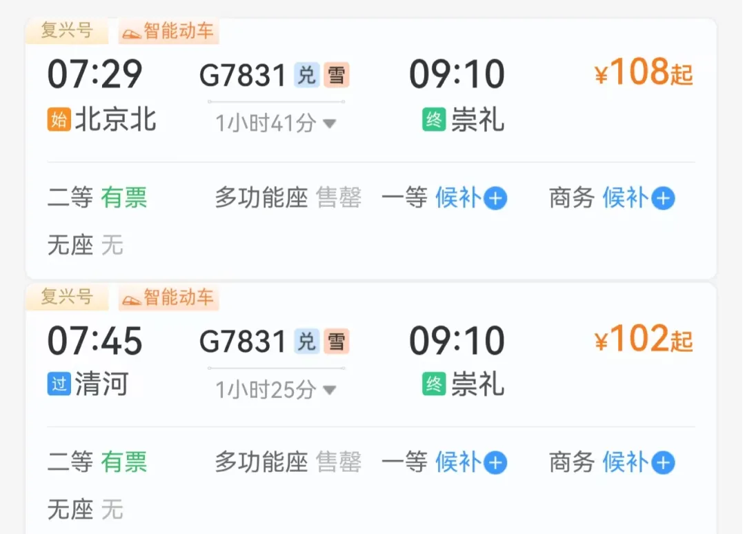 12306 購票頁上的“暗號”，你看懂了嗎？