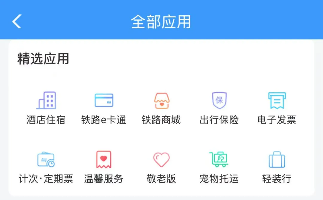 12306 購票頁上的“暗號”，你看懂了嗎？