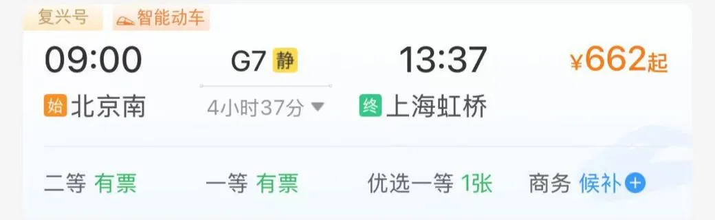 12306 購票頁上的“暗號”，你看懂了嗎？