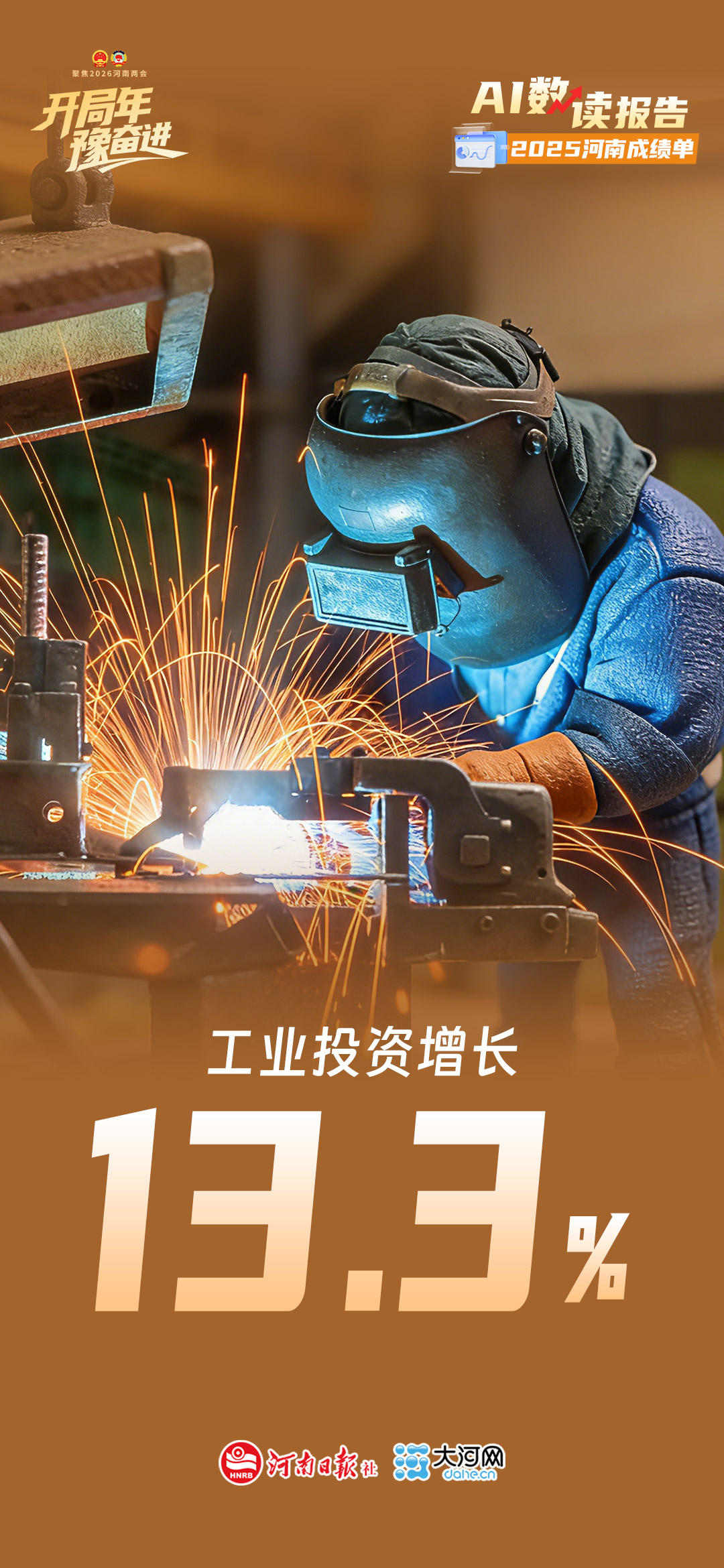 AI數(shù)讀報告丨2025河南“成績單”來了！