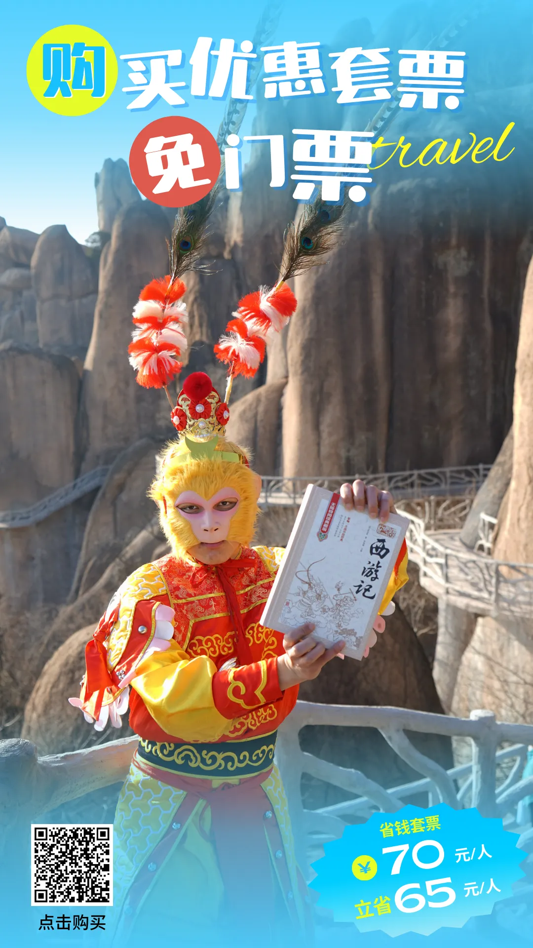 限時福利丨購買優(yōu)惠套票，免景區(qū)門票！