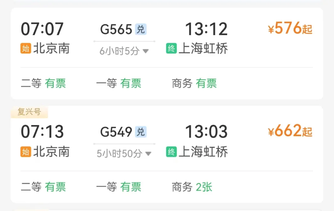 12306 購票頁上的“暗號”，你看懂了嗎？