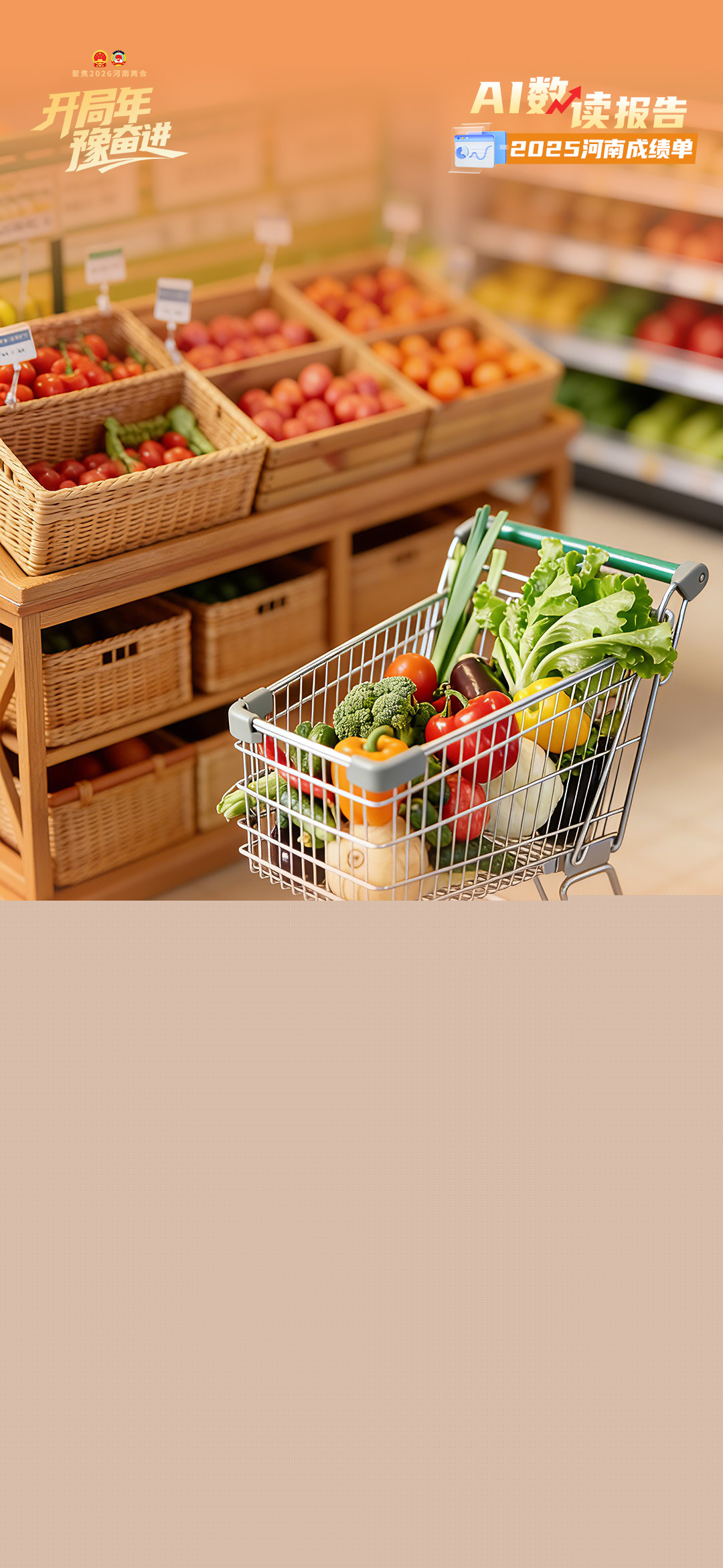 AI數(shù)讀報告丨2025河南“成績單”來了！