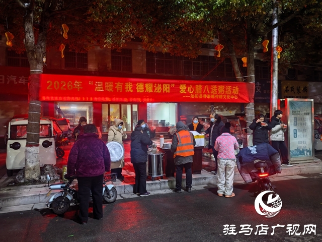 泌陽縣舉辦第九屆“溫暖有我，德耀泌陽”愛心送粥活動