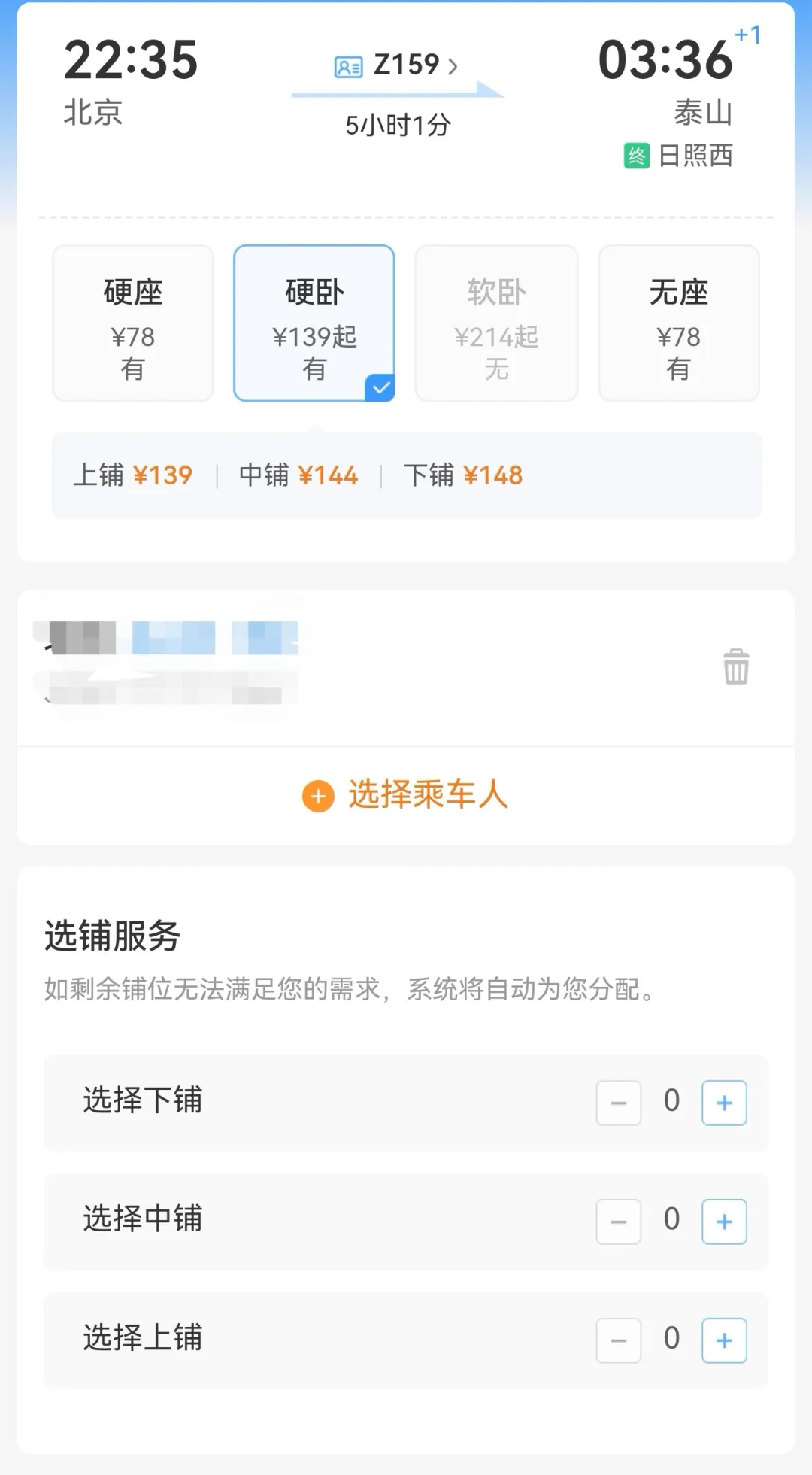 12306 購票頁上的“暗號”，你看懂了嗎？