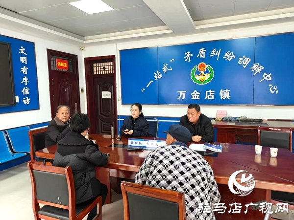 平輿縣萬(wàn)金店鎮(zhèn):“一站式”調(diào)解化心結(jié) 基層治理顯溫情
