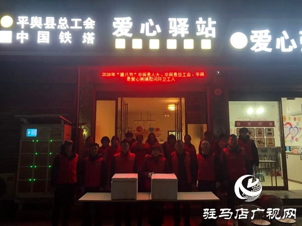 濃情臘八暖寒冬——平輿縣總工會開展臘八節(jié)慰問活動(dòng)