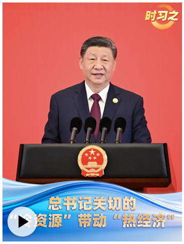 冰雪春天丨總書記關(guān)切的“冷資源”帶動“熱經(jīng)濟”