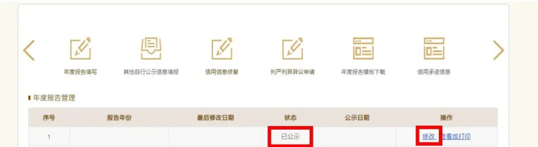 5分鐘完成填報,網(wǎng)上年報只需3步