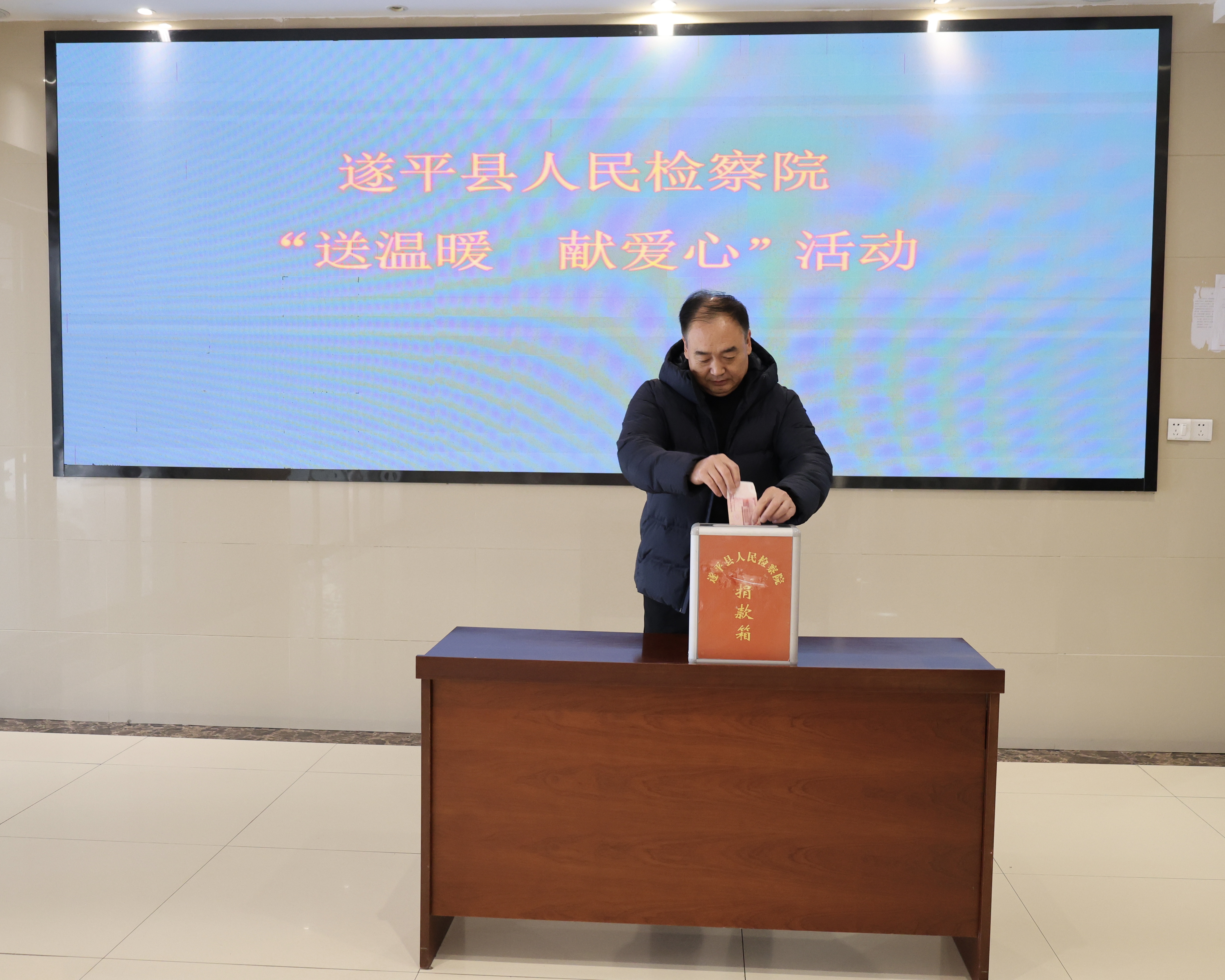 遂平縣檢察院舉辦&ldquo;送溫暖、獻愛心&rdquo;捐款活動