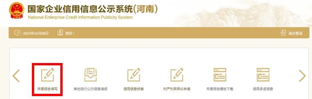 5分鐘完成填報,網(wǎng)上年報只需3步