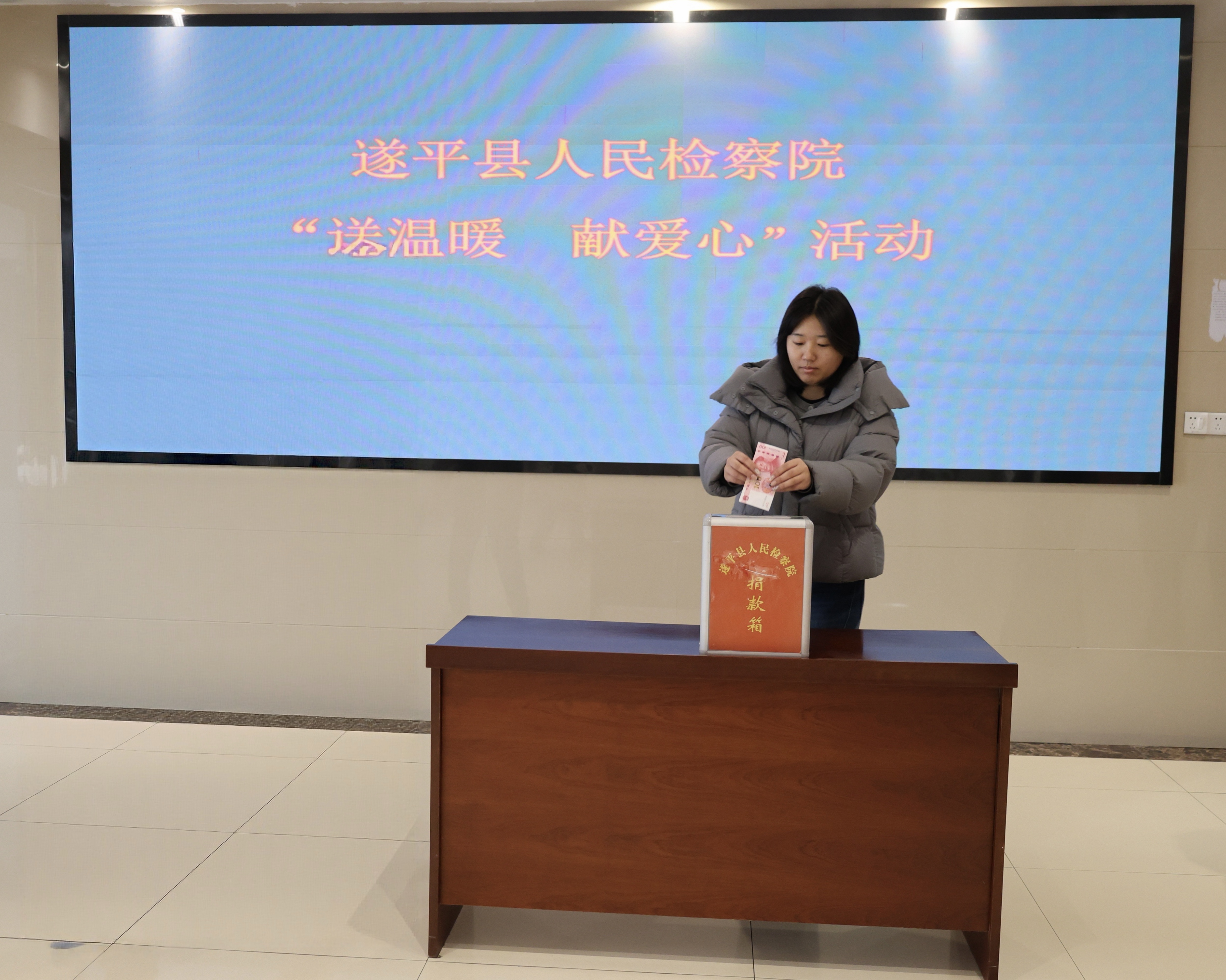 遂平縣檢察院舉辦&ldquo;送溫暖、獻愛心&rdquo;捐款活動