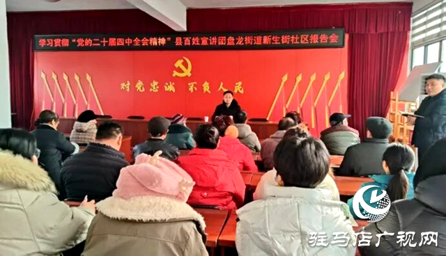 確山縣盤龍街道：百姓宣講全覆蓋