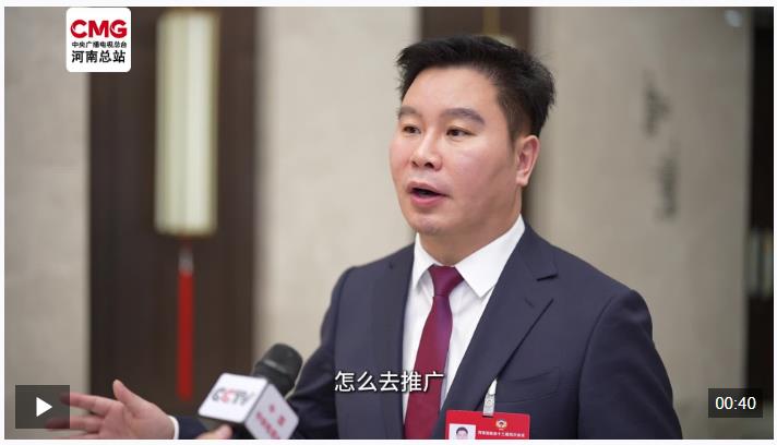 開新局 譜新篇 | 河南省政協(xié)委員張祥宇：推動旅游平價化消費 為文旅融合注入持久活力