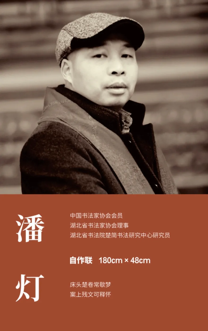 【線上展】簡上楚風(fēng) ——全國楚簡書法名家作品巡展（駐馬店站）