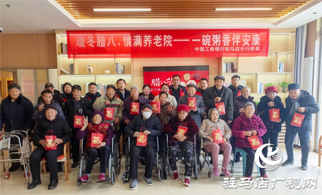 工行駐馬店分行開(kāi)展養(yǎng)老院慰問(wèn)活動(dòng)