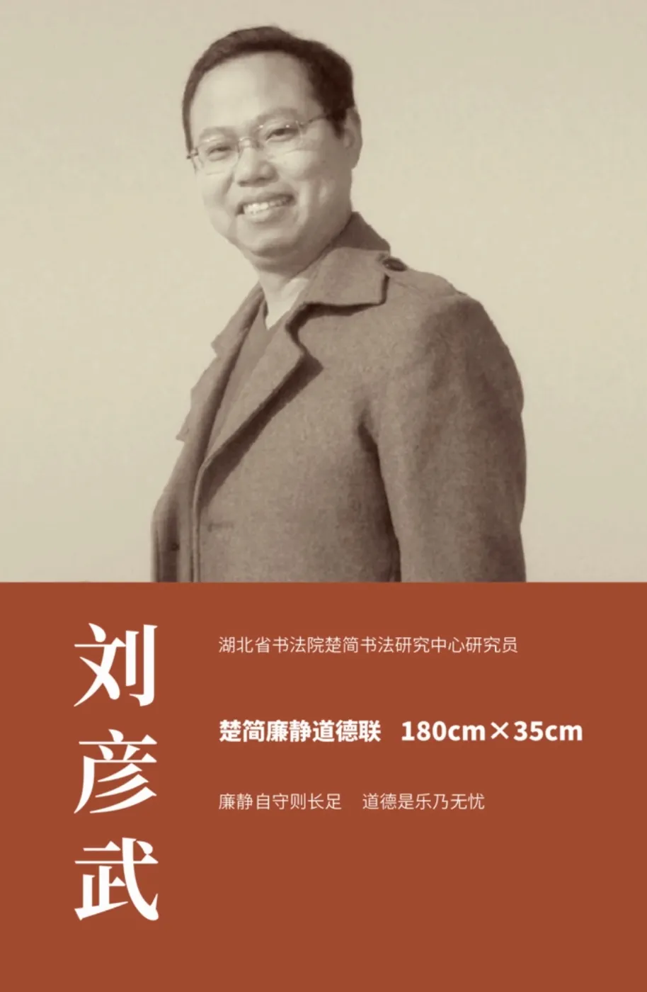 【線上展】簡上楚風(fēng) ——全國楚簡書法名家作品巡展（駐馬店站）