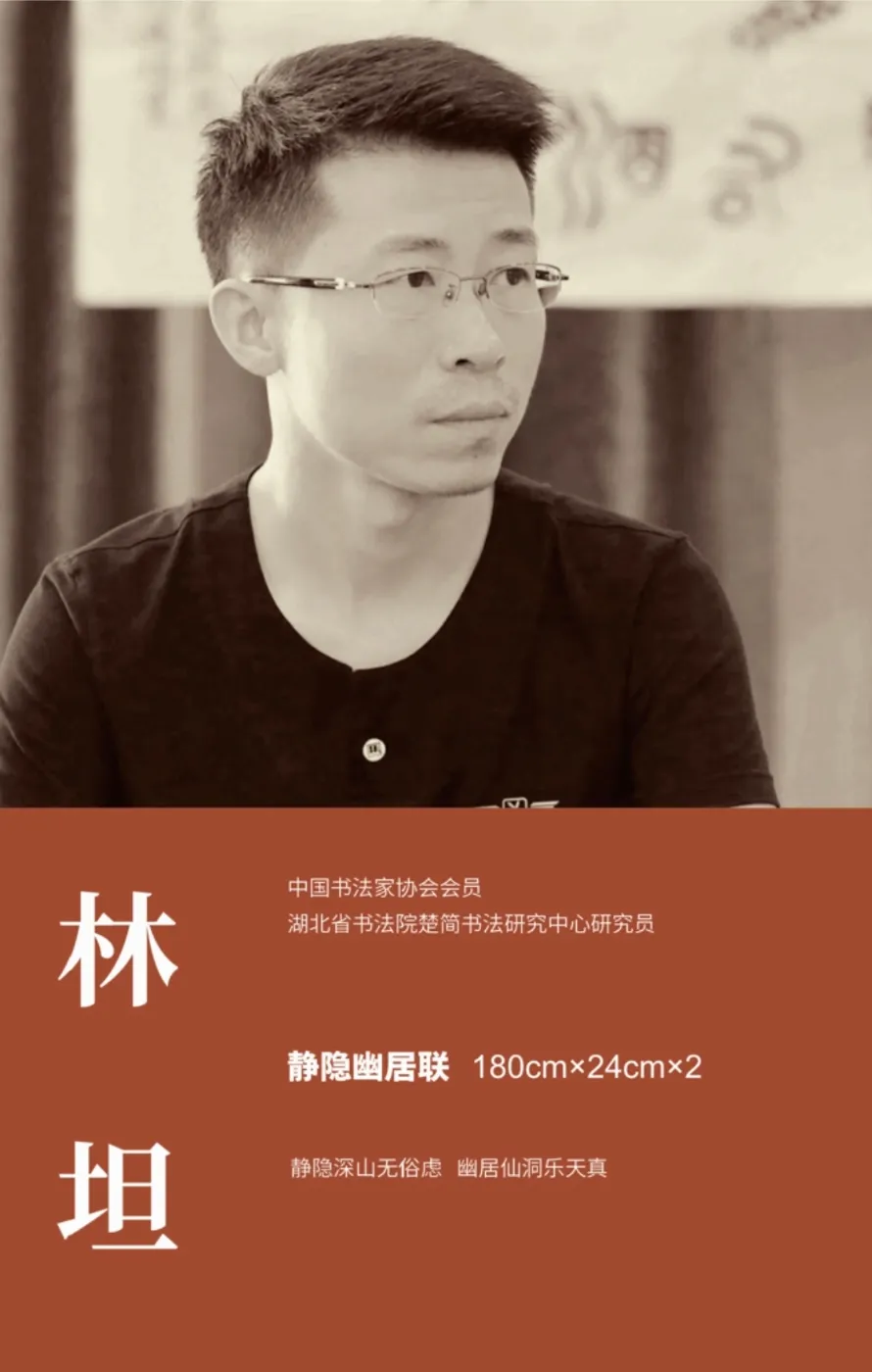 【線上展】簡上楚風(fēng) ——全國楚簡書法名家作品巡展（駐馬店站）