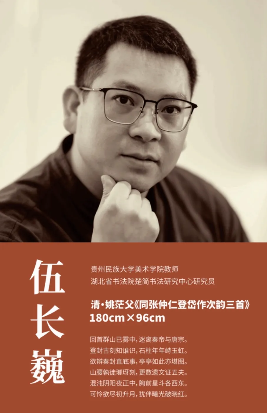 【線上展】簡上楚風(fēng) ——全國楚簡書法名家作品巡展（駐馬店站）