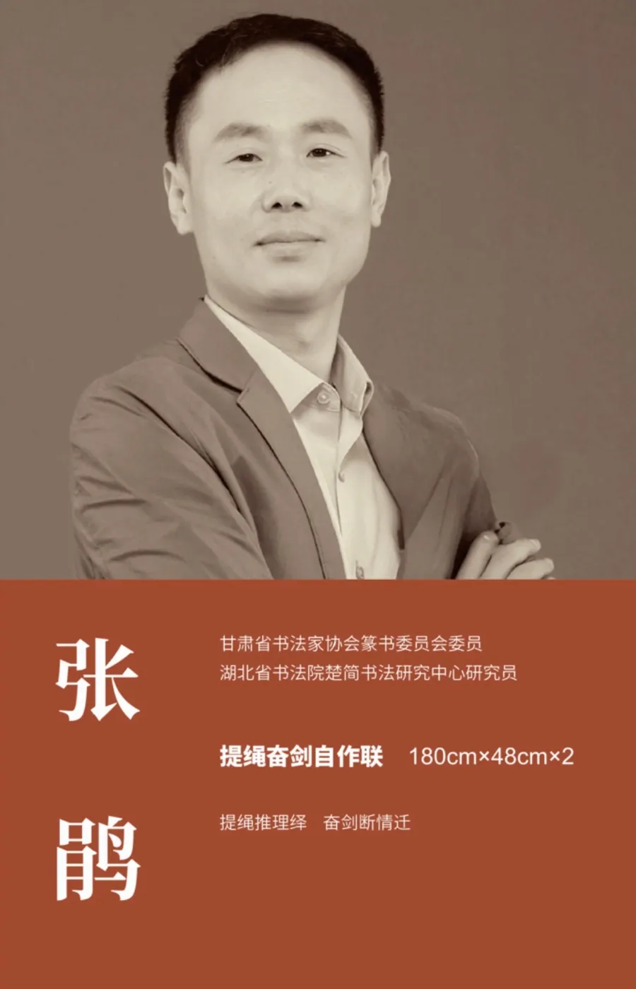 【線上展】簡上楚風(fēng) ——全國楚簡書法名家作品巡展（駐馬店站）