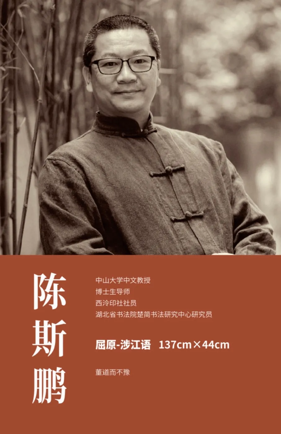 【線上展】簡上楚風(fēng) ——全國楚簡書法名家作品巡展（駐馬店站）