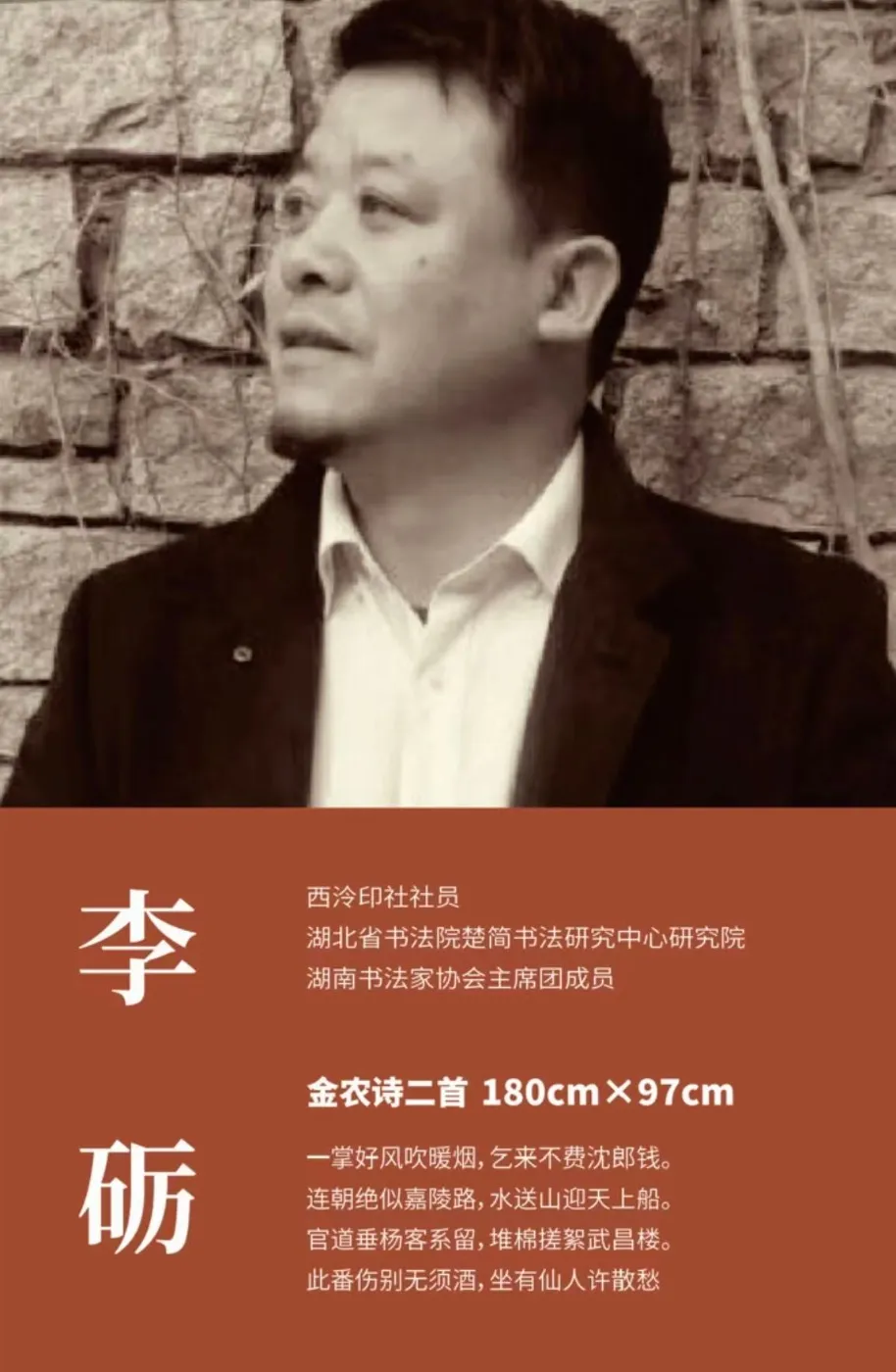 【線上展】簡上楚風(fēng) ——全國楚簡書法名家作品巡展（駐馬店站）