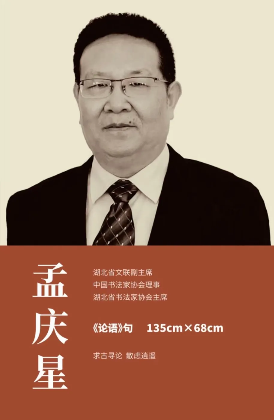 【線上展】簡上楚風(fēng) ——全國楚簡書法名家作品巡展（駐馬店站）