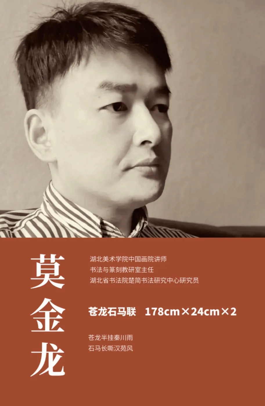 【線上展】簡上楚風(fēng) ——全國楚簡書法名家作品巡展（駐馬店站）