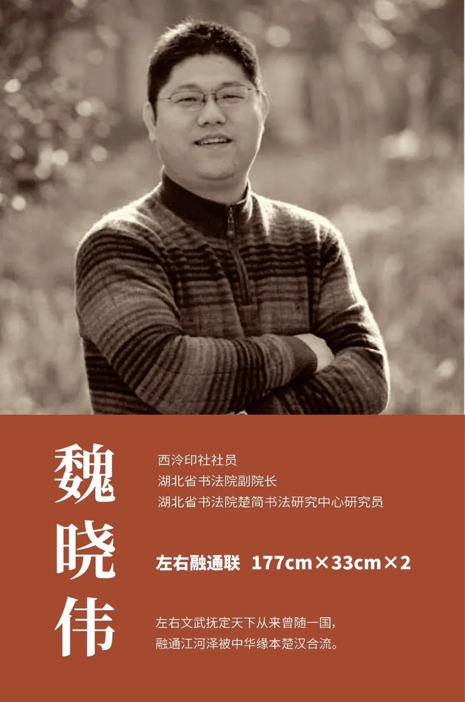 【線上展】簡上楚風(fēng) ——全國楚簡書法名家作品巡展（駐馬店站）