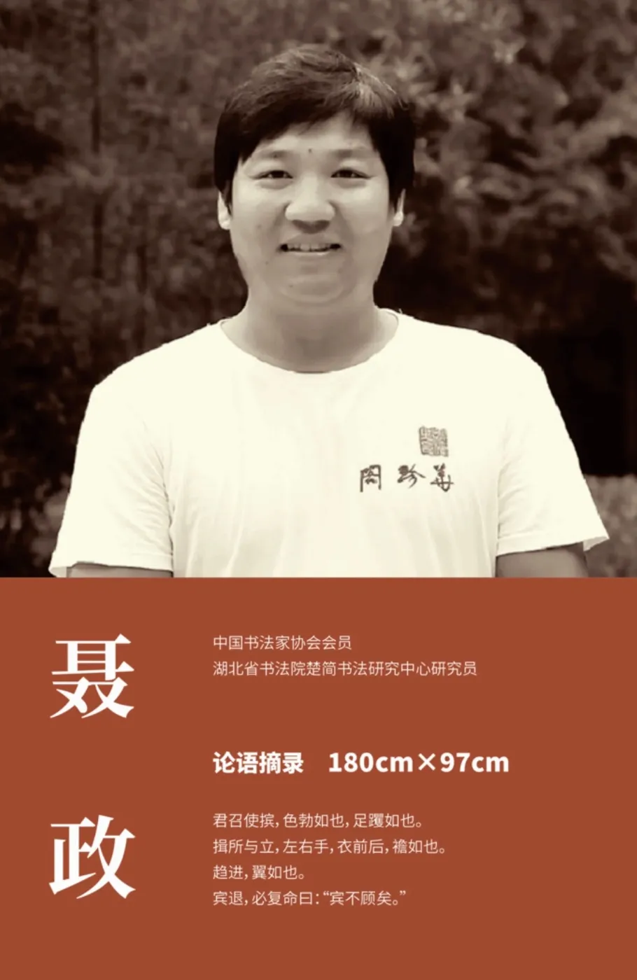 【線上展】簡上楚風(fēng) ——全國楚簡書法名家作品巡展（駐馬店站）