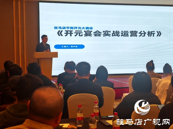 河南酒店網(wǎng)2026開(kāi)年第一課啟幕 平輿開(kāi)元大酒店實(shí)戰(zhàn)經(jīng)驗(yàn)賦能行業(yè)增長(zhǎng)解鎖宴會(huì)運(yùn)營(yíng)新密碼