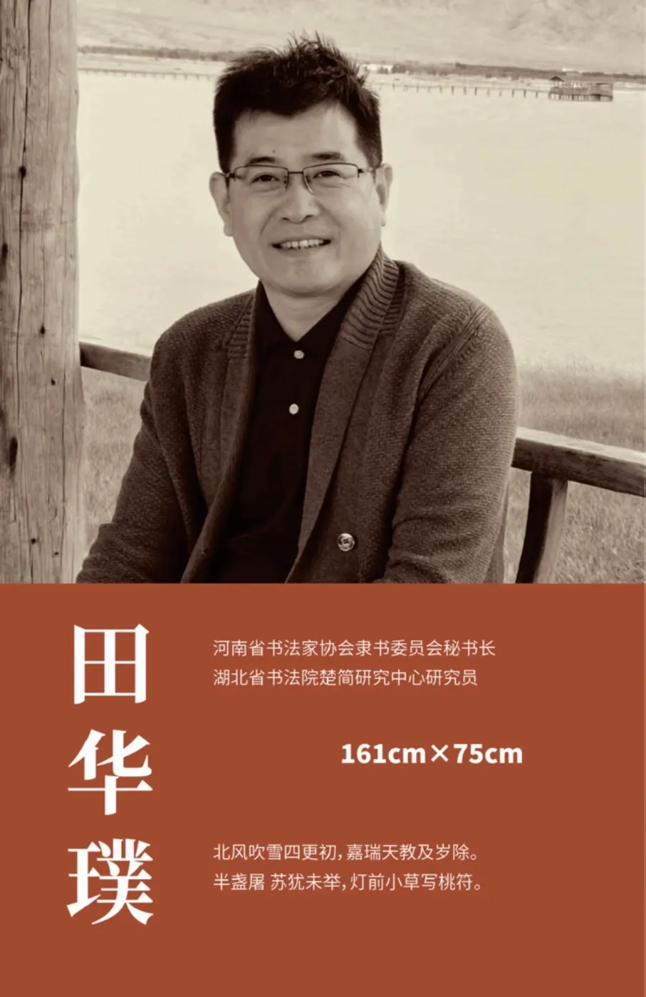 【線上展】簡上楚風(fēng) ——全國楚簡書法名家作品巡展（駐馬店站）