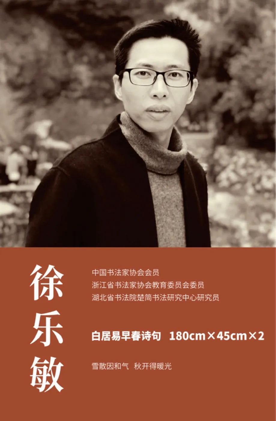 【線上展】簡上楚風(fēng) ——全國楚簡書法名家作品巡展（駐馬店站）