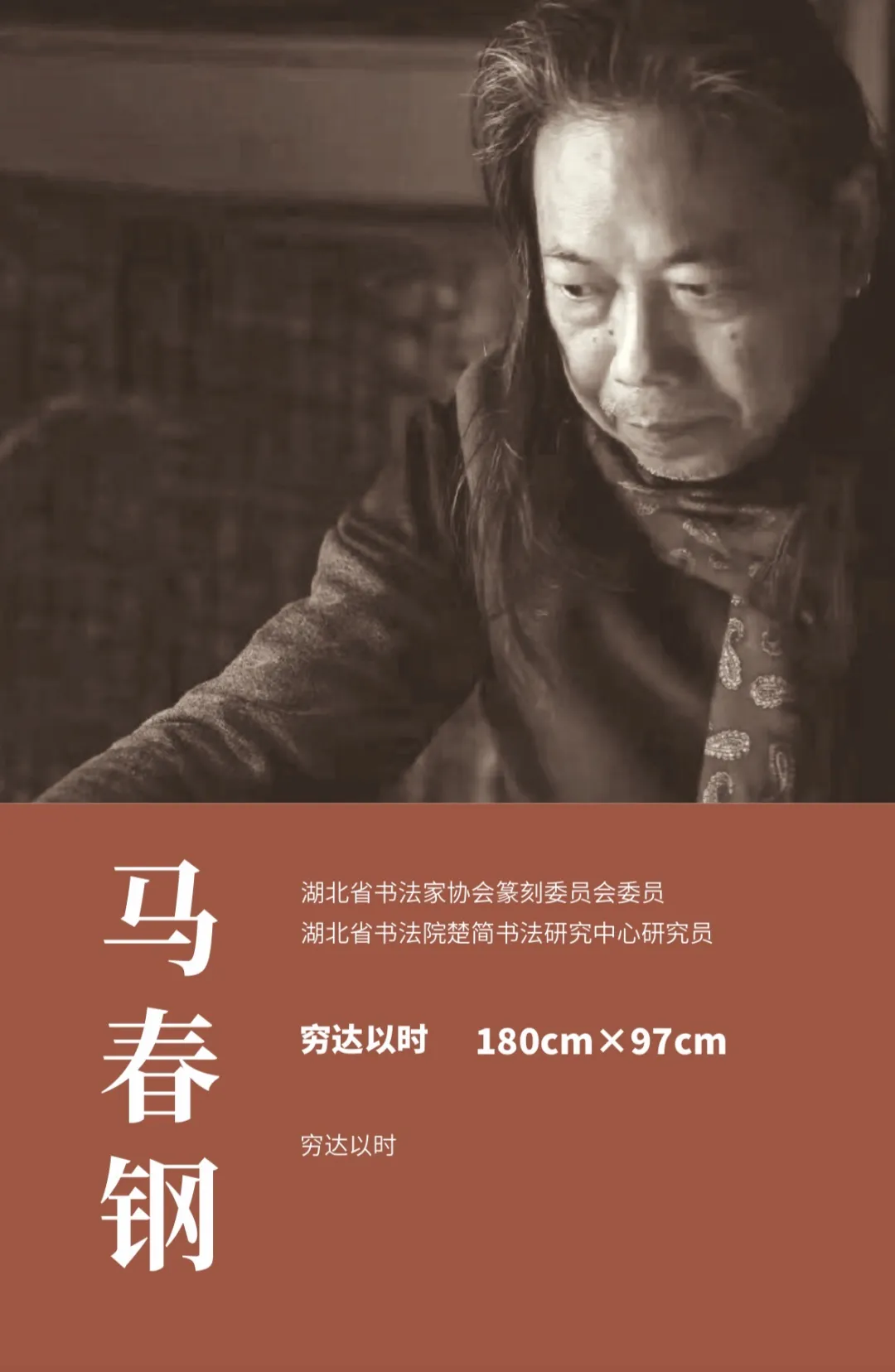 【線上展】簡上楚風(fēng) ——全國楚簡書法名家作品巡展（駐馬店站）