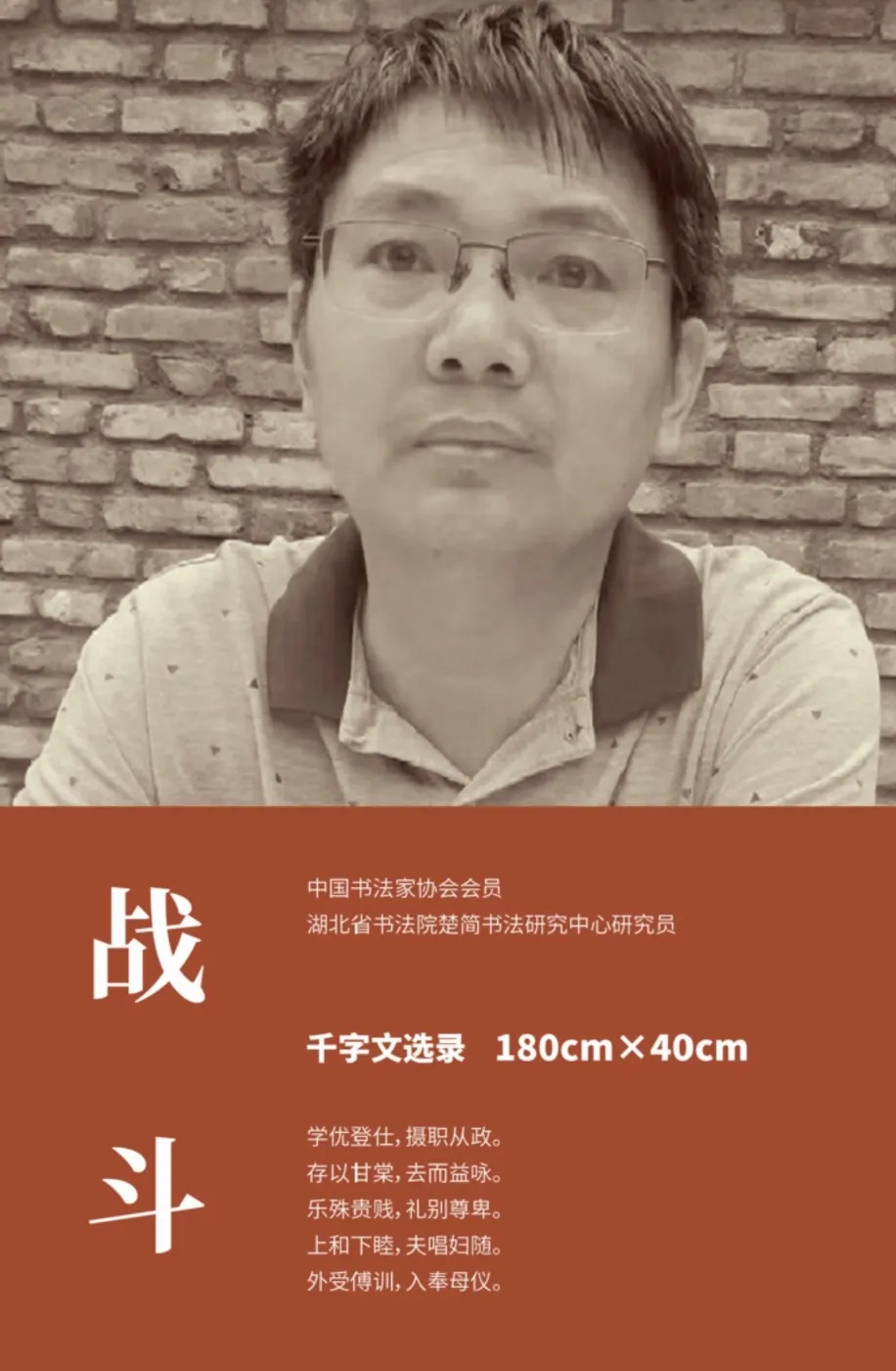 【線上展】簡上楚風(fēng) ——全國楚簡書法名家作品巡展（駐馬店站）