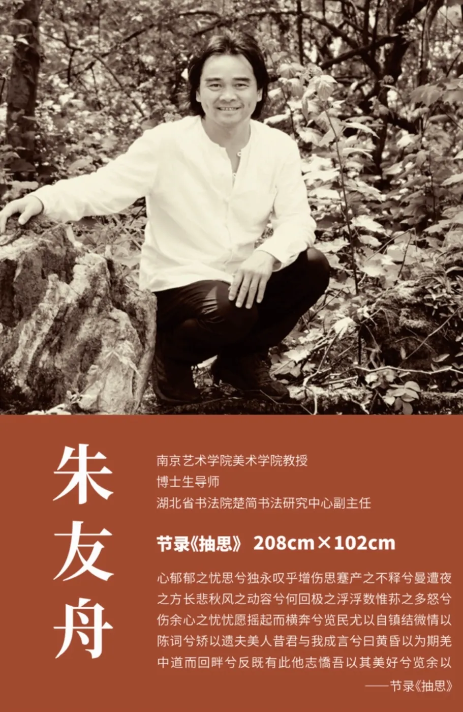 【線上展】簡上楚風(fēng) ——全國楚簡書法名家作品巡展（駐馬店站）