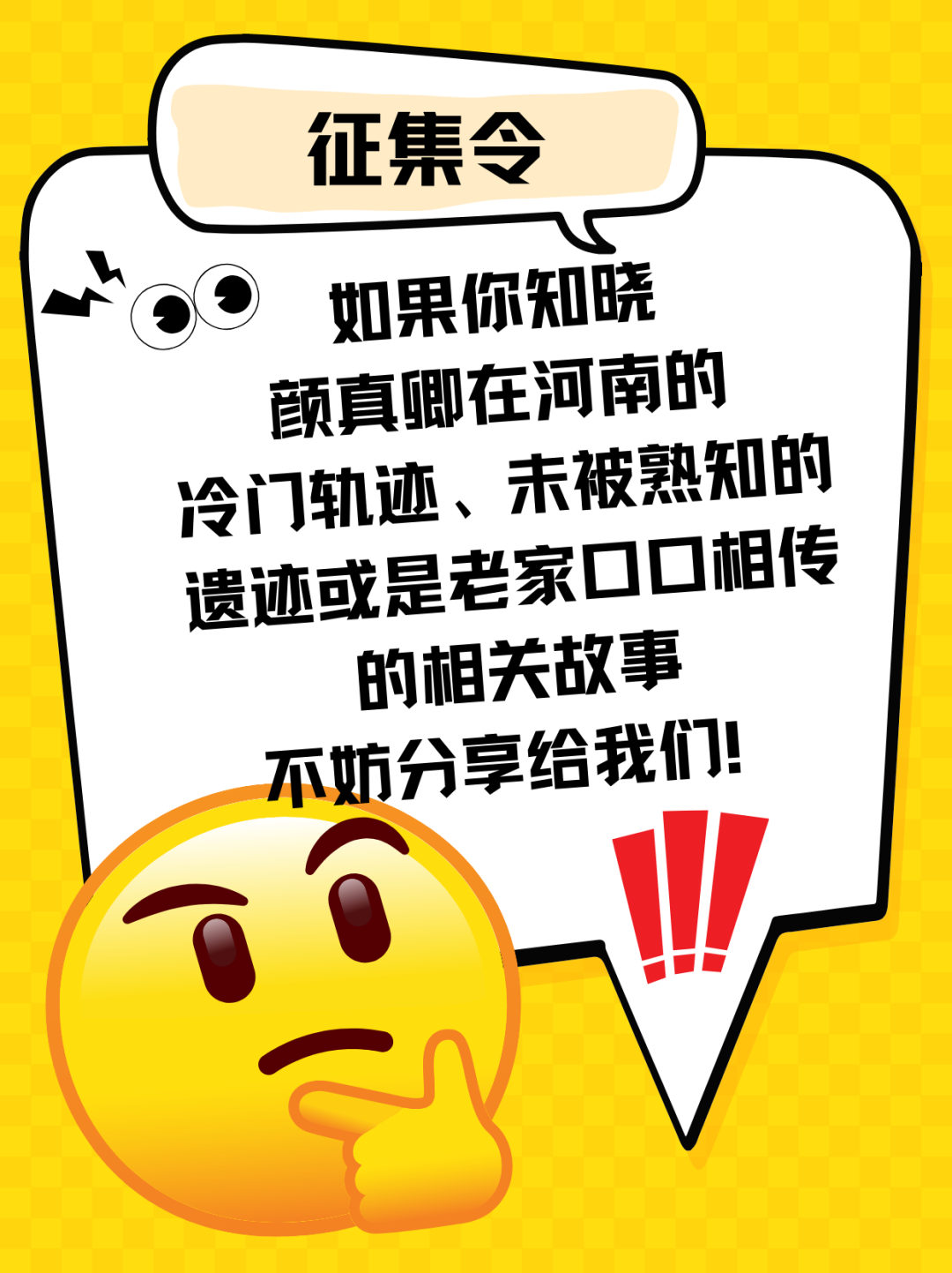 顏真卿在河南 | 一筆絕筆書忠魂，千年遺跡藏風(fēng)骨2月4日等你赴約！