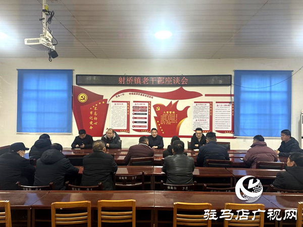 平輿縣射橋鎮(zhèn):慰問座談敘情誼 凝心聚力話發(fā)展