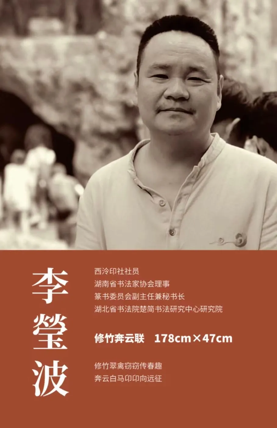 【線上展】簡上楚風(fēng) ——全國楚簡書法名家作品巡展（駐馬店站）